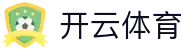 开云体育官方登录入口- KAiyun Sports